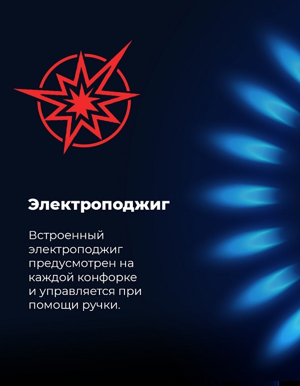 MAUNFELD EGHS.64.3ES/G Электроподжиг