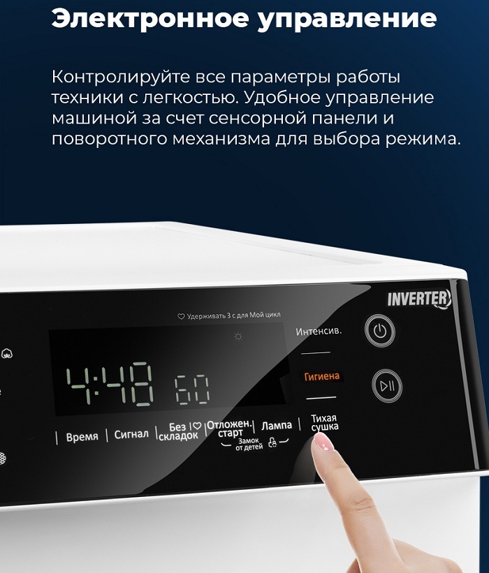 MAUNFELD MFDM1410WH06 Электронное управление