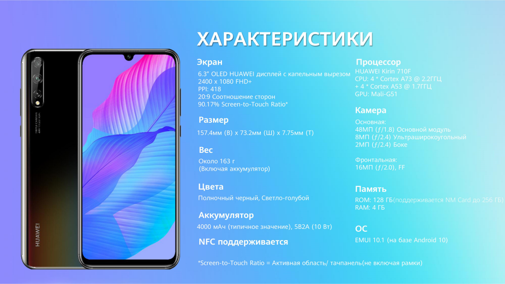Смартфон Huawei Y8p (AQM-LX1): характеристики