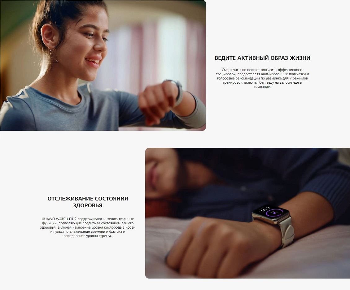 HUAWEI Watch Fit 2 ВЕДИТЕ АКТИВНЫЙ ОБРАЗ ЖИЗНИ. ОТСЛЕЖИВАНИЕ СОСТОЯНИЯ ЗДОРОВЬЯ