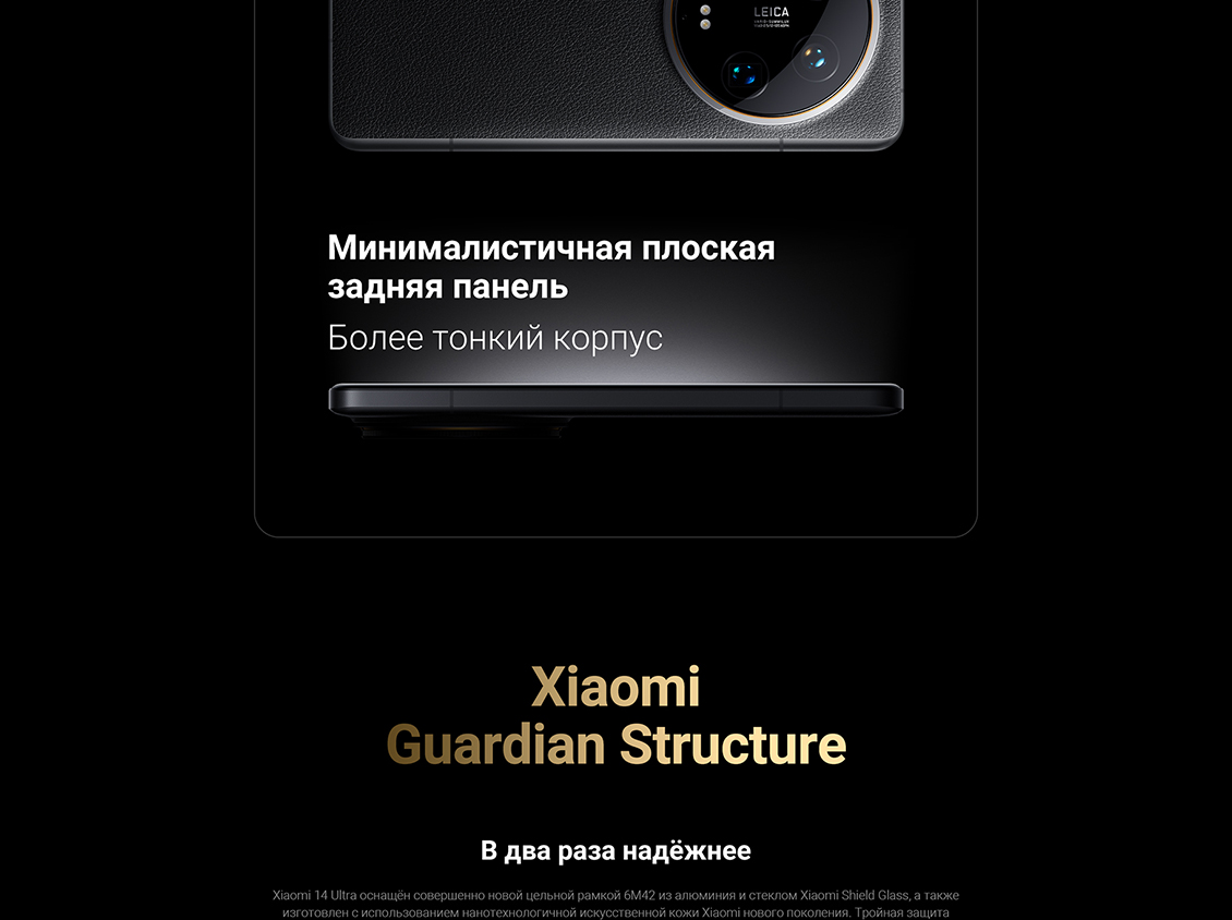 Xiaomi 14 Ultra Плоская задняя панель
