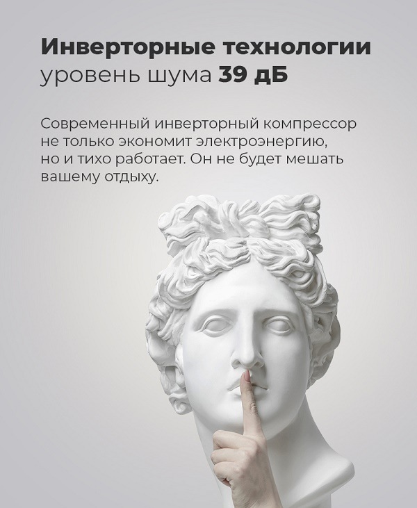 Инверторные технологии. Уровень шума 39 дБ