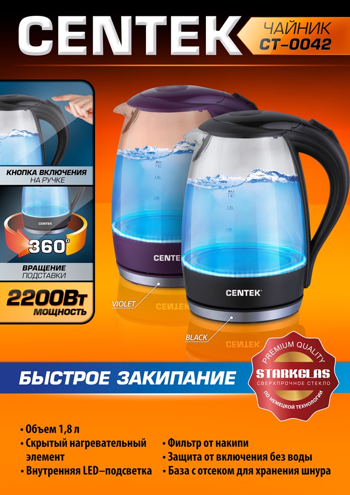 Чайник электрический