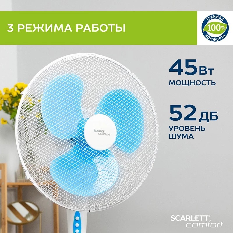 Вентилятор Scarlett SC-SF111B29 3 режима работы
