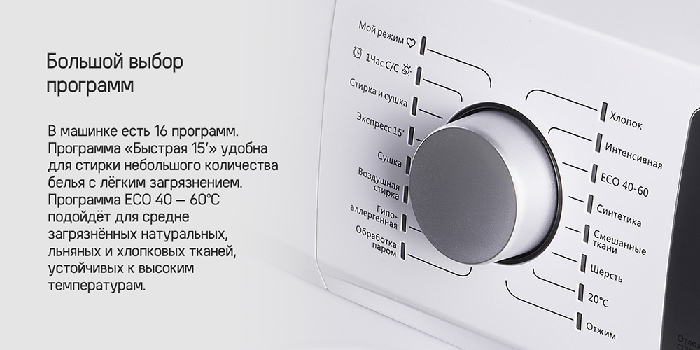 MAUNFELD MFWM1586WH Большой выбор программ