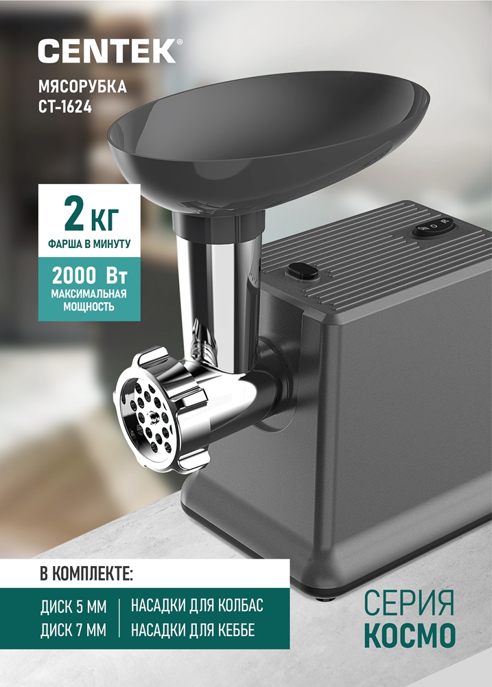 Мясорубка мощность 2000 Вт