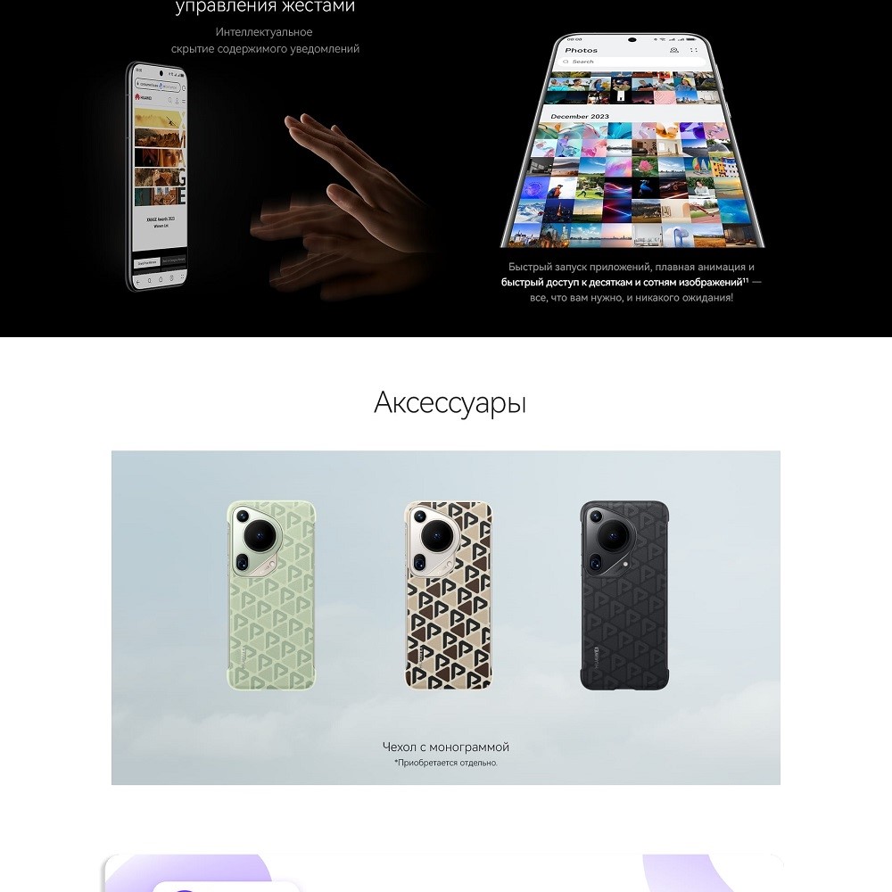 Huawei Pura 70 Pro 12GB/512GB Аксессуары