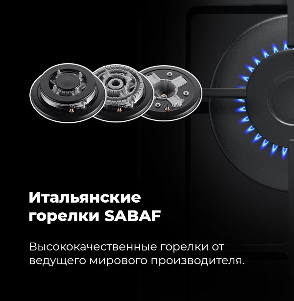 MAUNFELD EGHG.43.33 Итальянские горелки SABAF