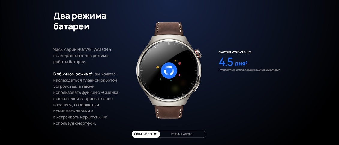 HUAWEI Watch 4 Pro Два режима батареи. Обычный режим