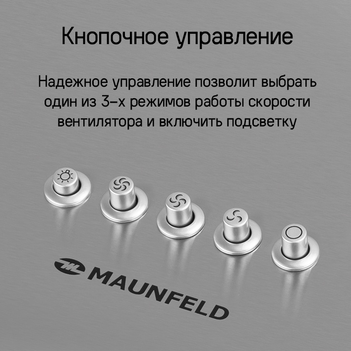 MAUNFELD Box Push 40 Кнопочное управление