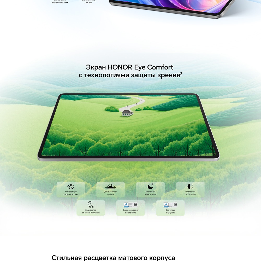 Планшет Honor Pad 10 экран с технологией защиты зрения