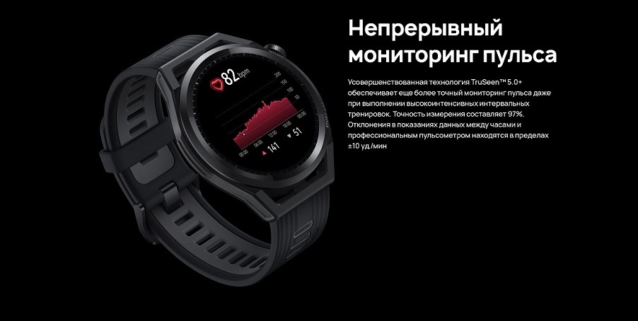 HUAWEI WATCH GT Runner Непрерывный мониторинг пульса