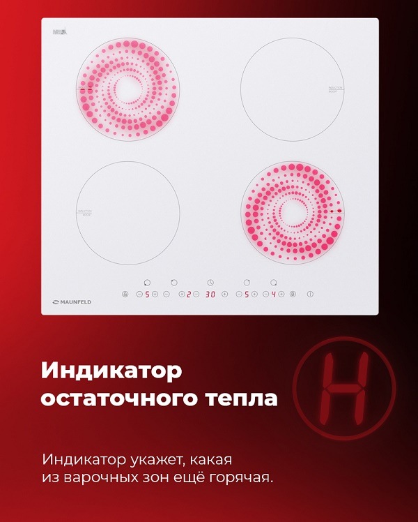 MAUNFELD EVI.594 Индикатор остаточного тепла