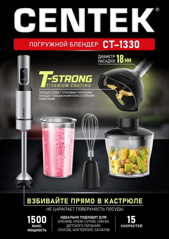 Centek CT-1330 Блендер мощность 1500 Вт
