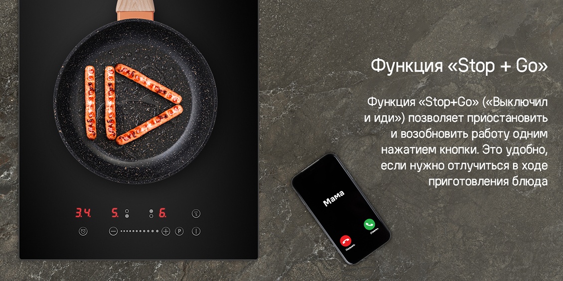 MAUNFELD CVI292STBK Функция "Stop+Go"