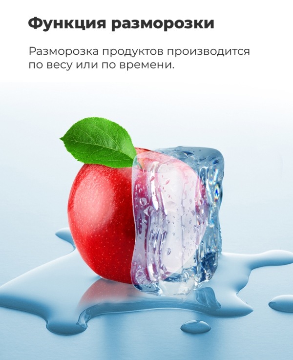 Функция разморозки