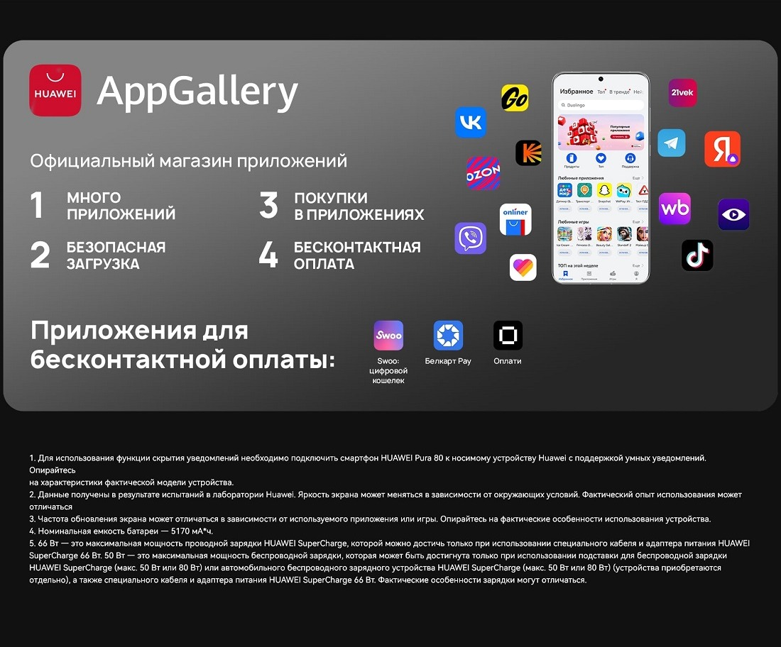 Huawei Pura 80 12GB/256GB (HED-LX9) Магазин приложений
