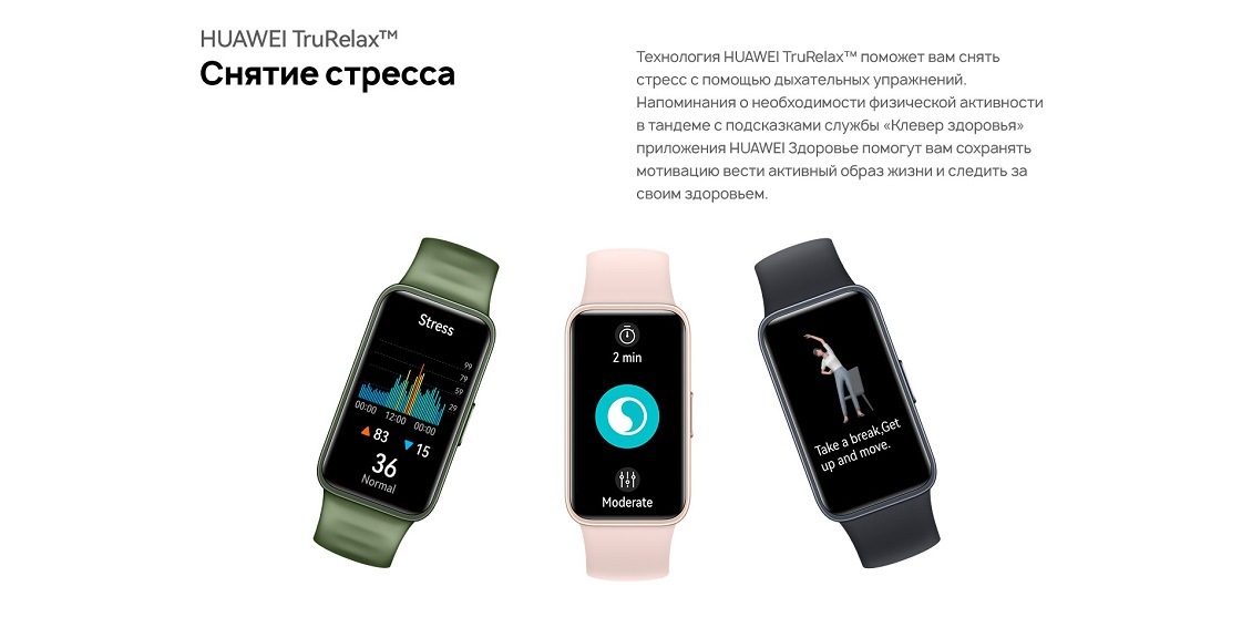 HUAWEI Band 8 Снятие стресса