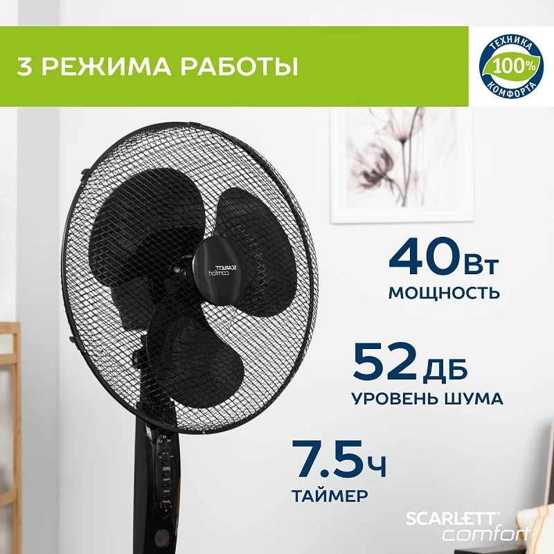 Вентилятор Scarlett SC-SF111RC09 3 режима работы