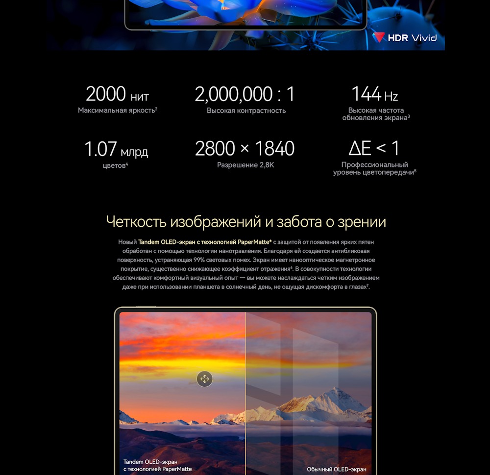 Huawei MatePad Pro 12.2 PaperMatte Wi-Fi Забота о зрении