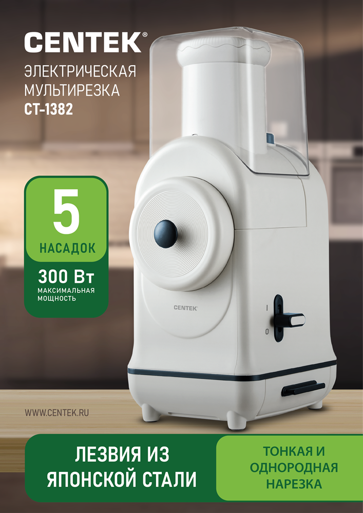 CENTEK CT-1382 Максимальная мощность 300 Вт