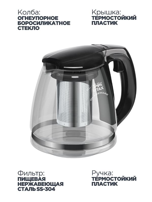 Vitax Arundel VX-3301 Огнеупорное боросиликатное стекло