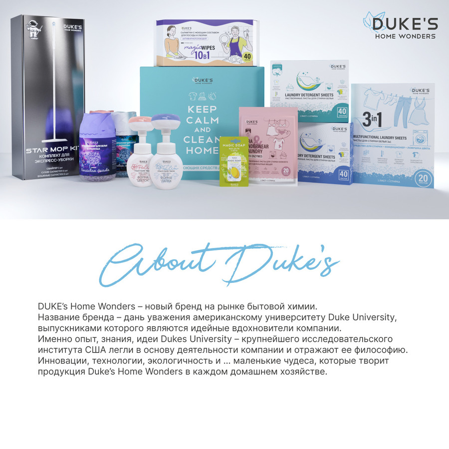 Листы для стирки DUKE'S HOME WONDERS Лен 40 шт описание