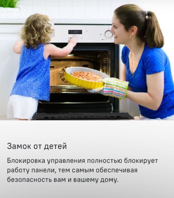 MAUNFELD MEOM729P Защита от детей