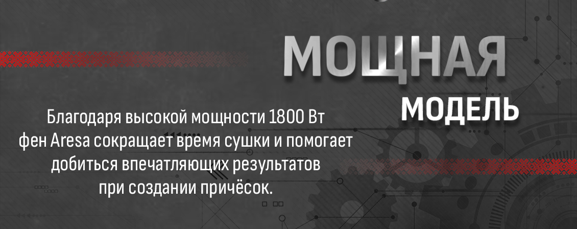 Мощность 1800 Вт