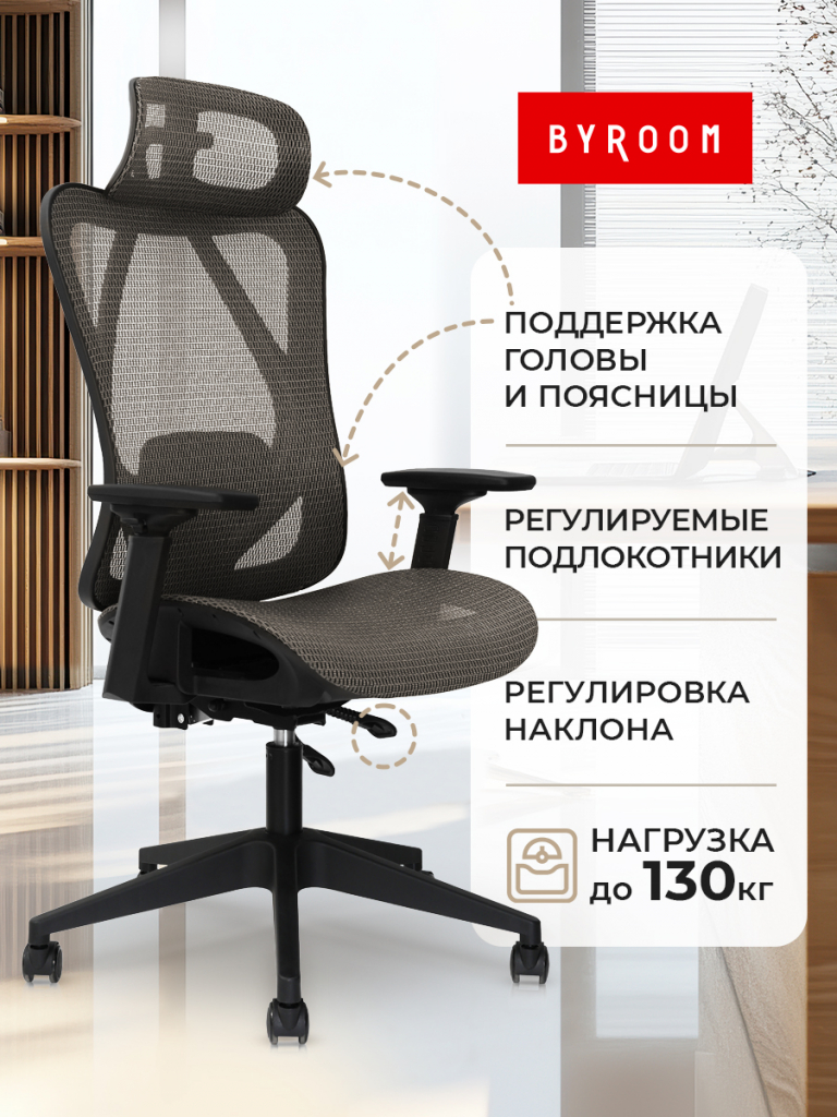Офисное кресло byRoom Office Flame CY8028-2P-BR (коричневый) нагрузка до 130 кг