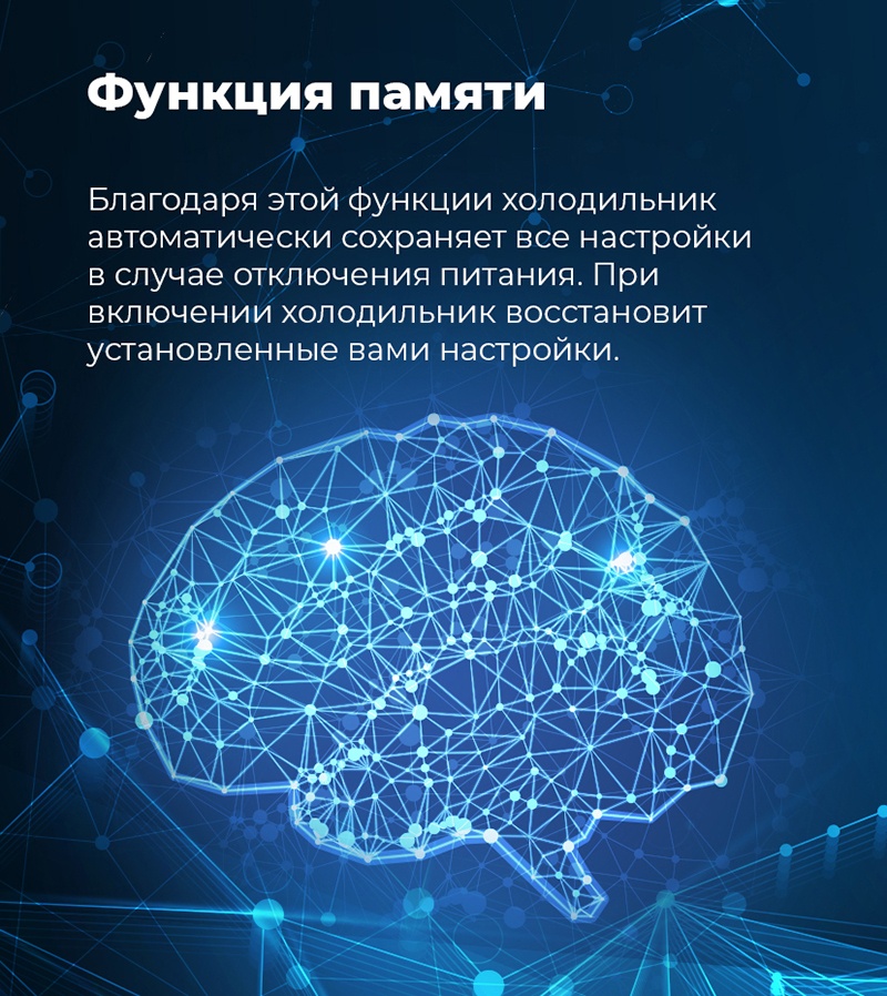 MAUNFELD MFF177NFWE Функция памяти