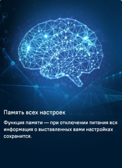 Память всех настроек