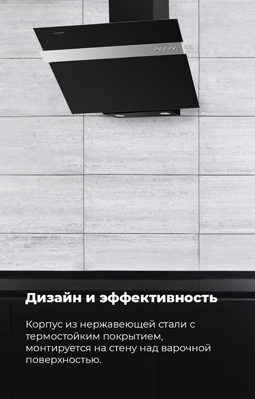 Вытяжка MAUNFELD Bridge Line Дизайн и эффективность