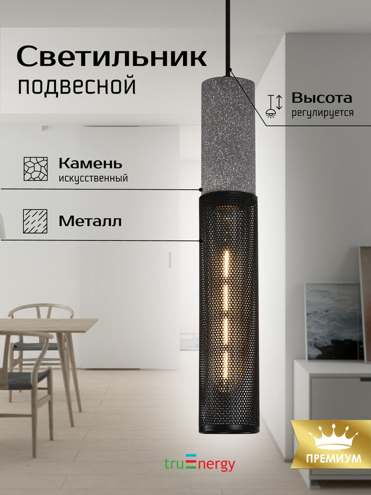 Подвесной светильник TruEnergy 21406 основная