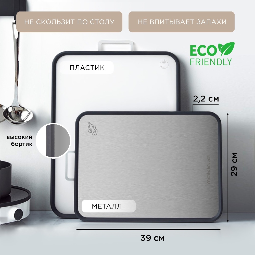 Makkua MB3040 Cutting Board Не скользит по столу, не впитывает запахи