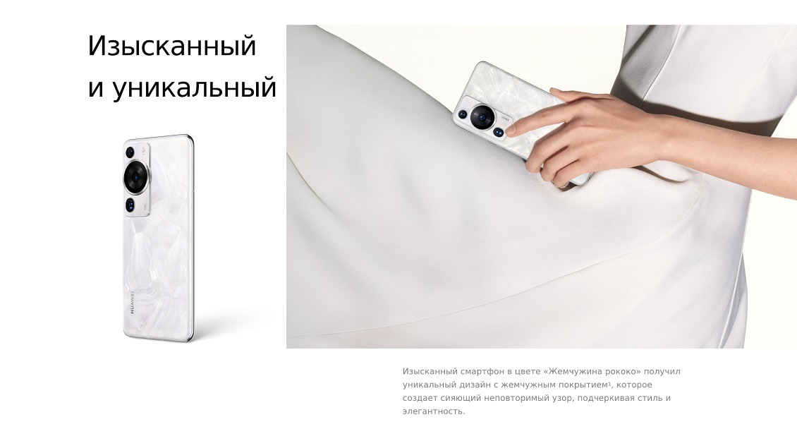 HUAWEI P60 Pro Изысканный и уникальный