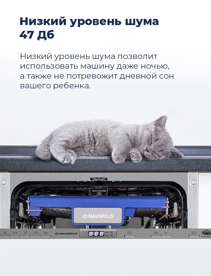 Посудомоечная машина MAUNFELD MLP-08PRO Низкий уровень шума