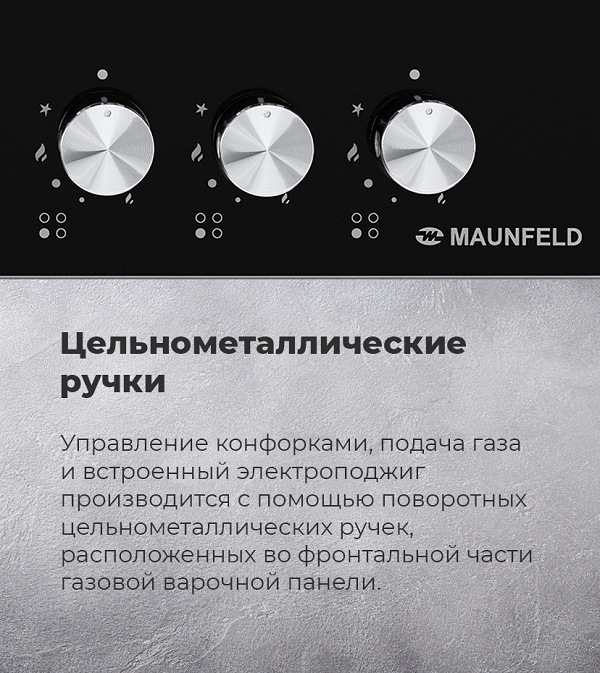 MAUNFELD EGHG.64.23 Цельнометаллические ручки