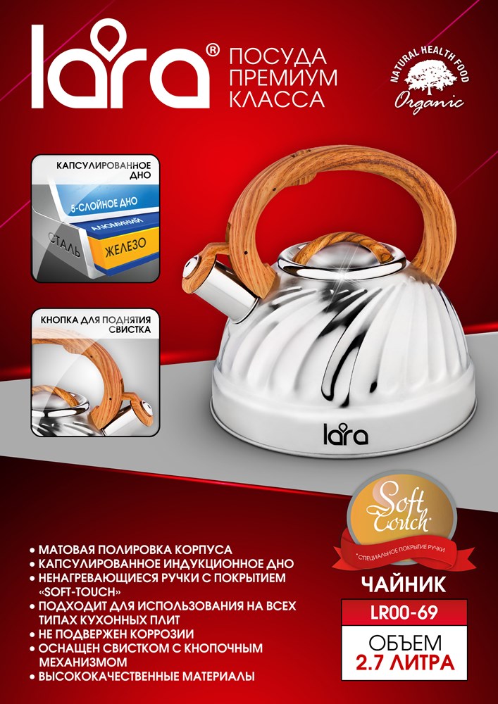 Lara LR00-69 Чайник