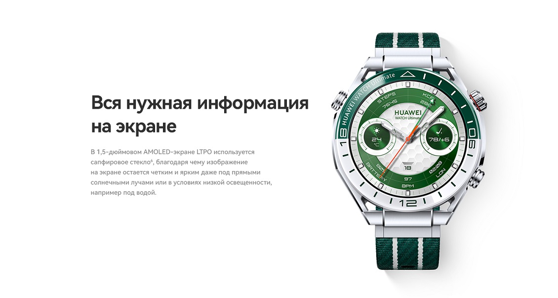 HUAWEI Watch Ultimate Вся нужная информация на экране