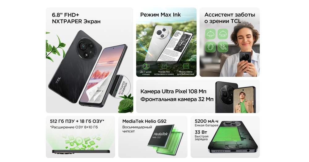 Смартфон TCL 60 NXTPAPER 8GB/512GB режим макс инк