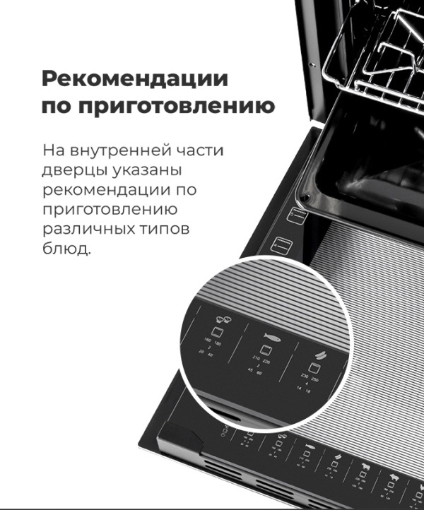 MAUNFELD EOEH.7611SCBG Рекомендации по приготовлению