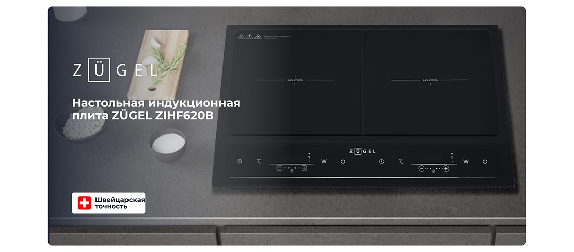 ZUGEL ZIH620B Настольная плита ZUGEL ZIH620B
