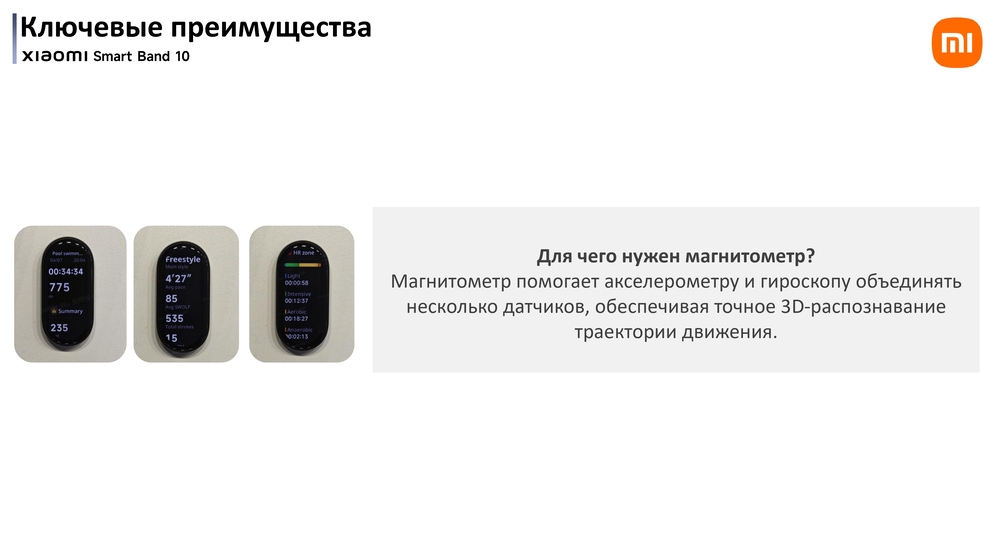 Смарт-часы Xiaomi Smart Band 10 магнитометр
