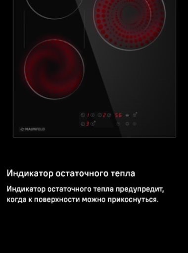 Индикатор остаточного тепла