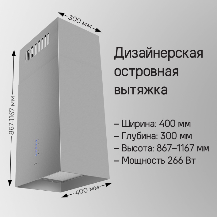 Дизайнерская островная вытяжка