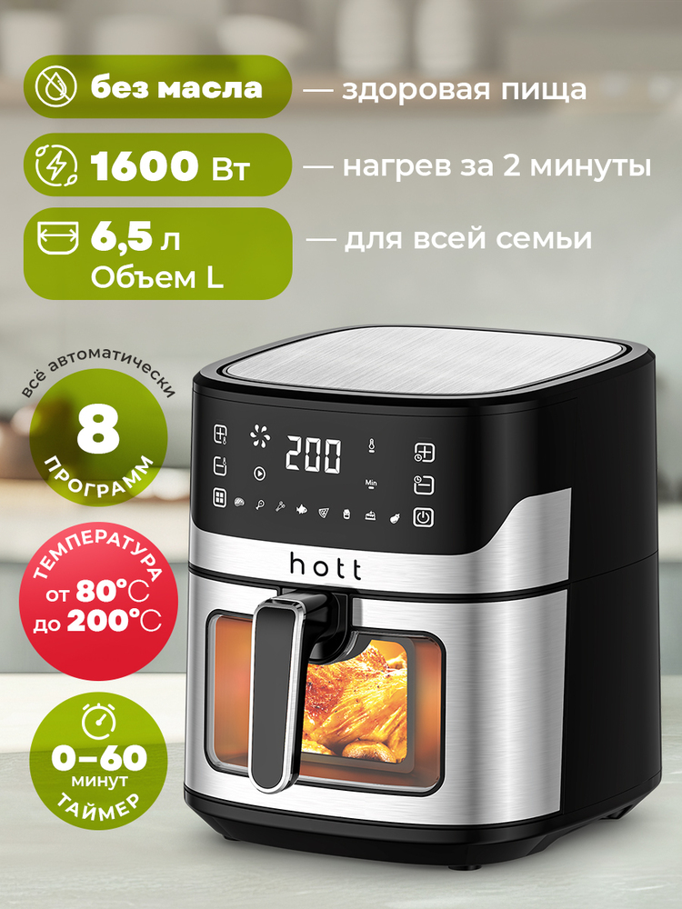 Аэрогриль Hott ZHAF-650AP-6.5-S готовка бе масла