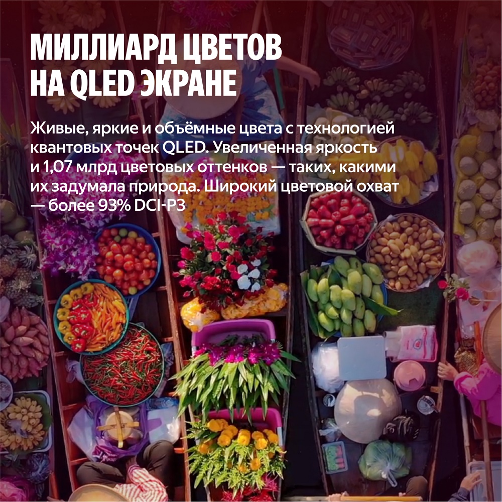Яндекс ТВ Станция Бейсик QLED Миллиард цветов на QLED экране