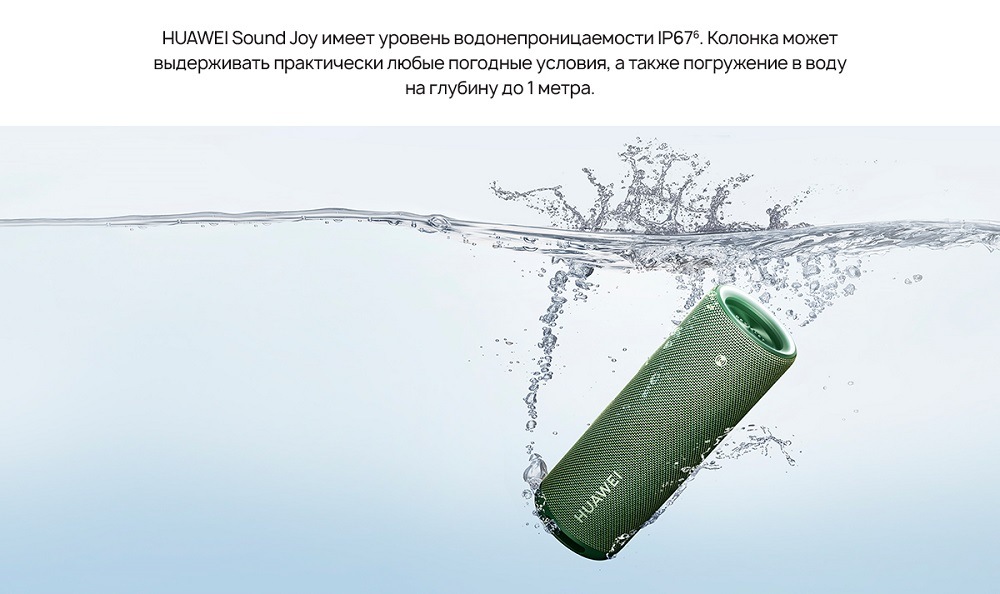 HUAWEI Sound Joy Водонепроницаемость IP67