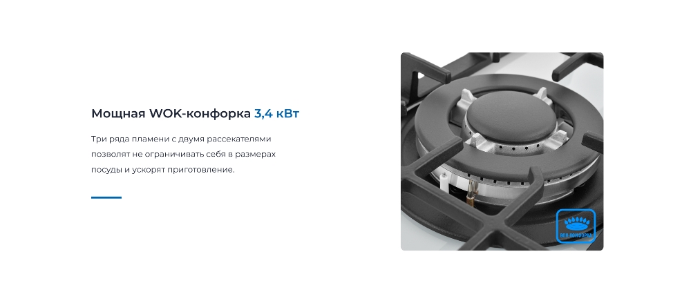 ZUGEL ZGH450W Вок конфорка